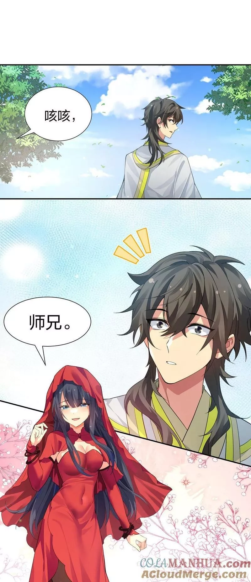 整个修真界的妹子都想抓我,140 大婚！吉时已到,第9张
